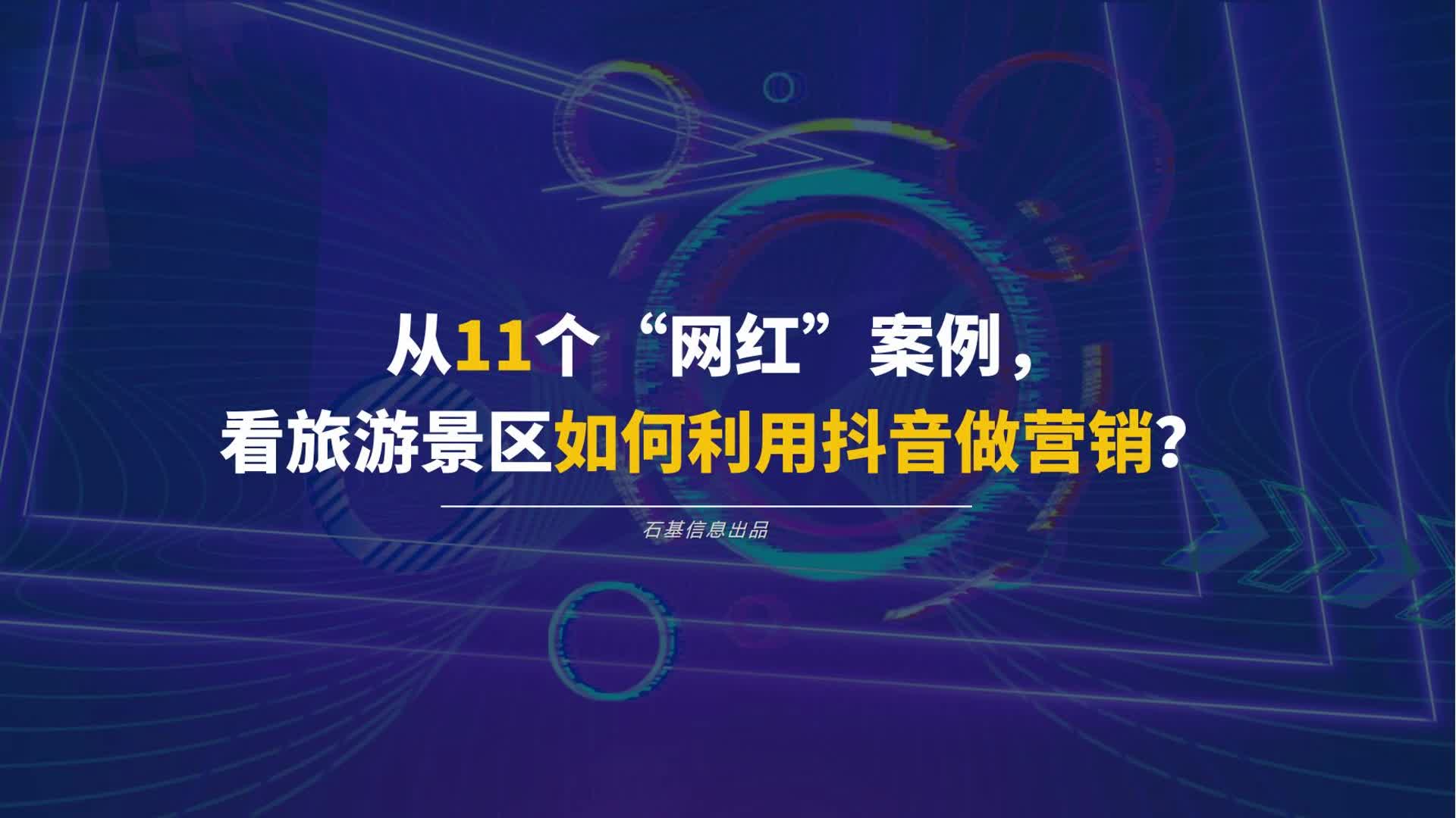 2023从11个“网红”案例,看旅游哔哩哔哩bilibili