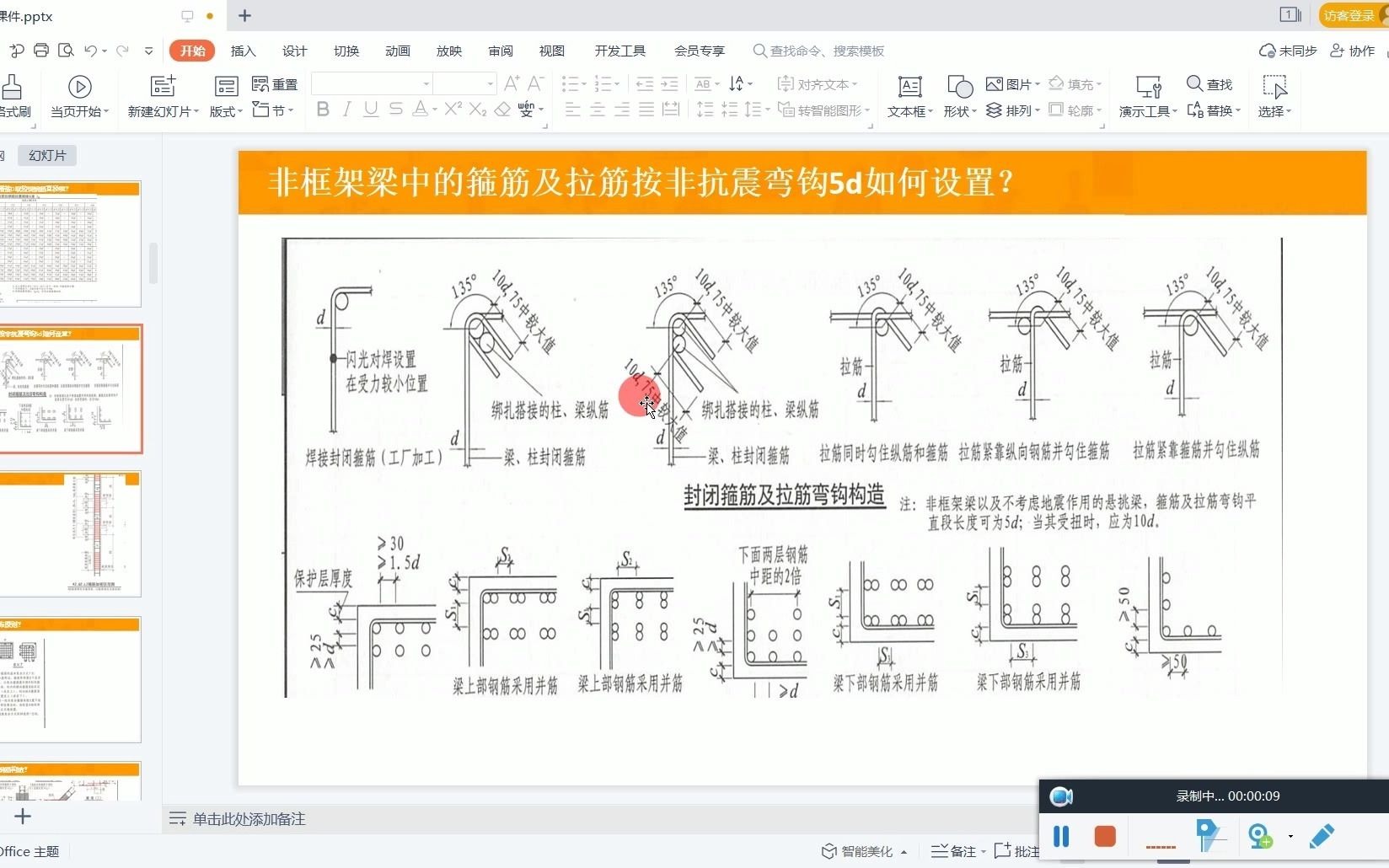 非框架梁中的箍筋及拉筋按非抗震弯钩5d如何设置?哔哩哔哩bilibili