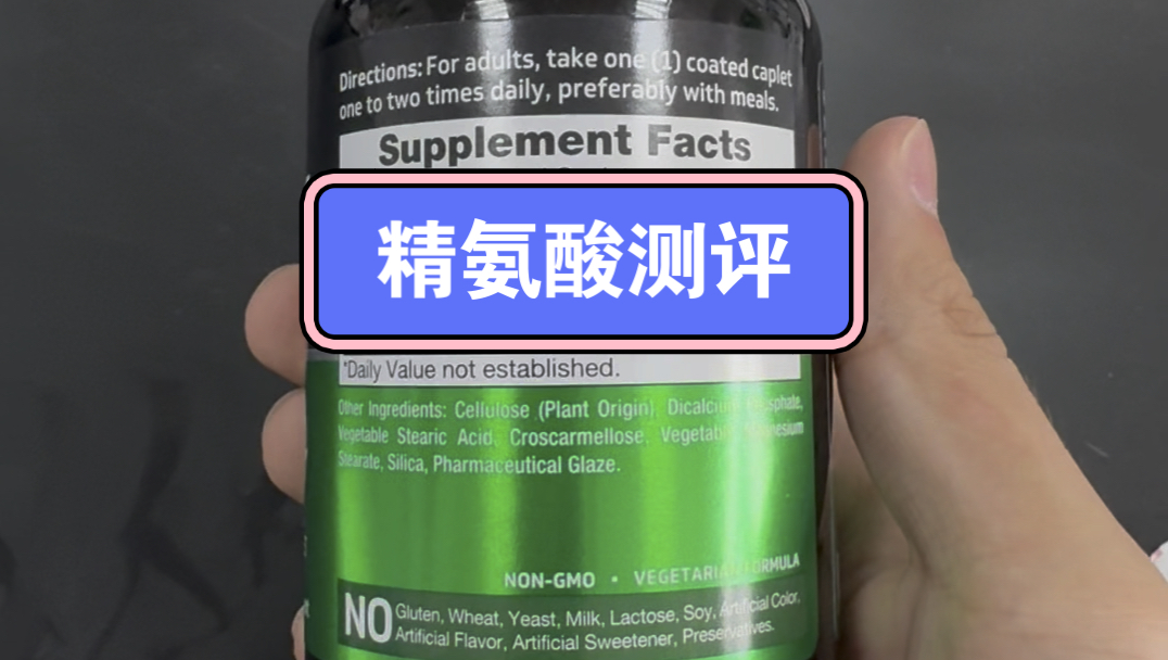 这个含量 1000mg 每粒的精氨酸,准备买和已经买了的学生党赶紧进来看看,因为可能不合适哔哩哔哩bilibili