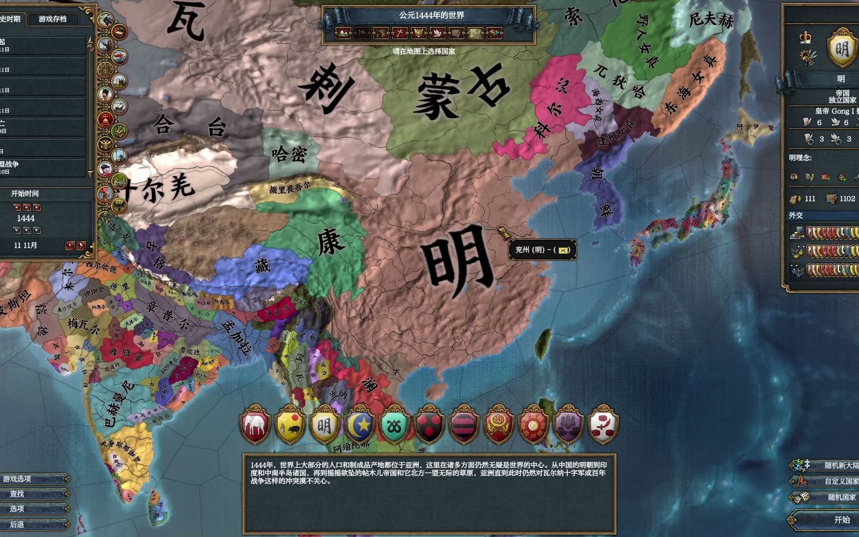 欧陆风云4天主大明朕的枢机呢