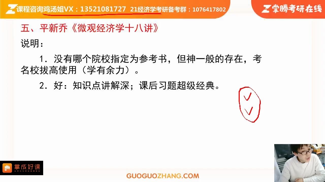 [图]【郑炳/炳哥】21经济学考研教材解读--平新乔《微观经济学十八讲》