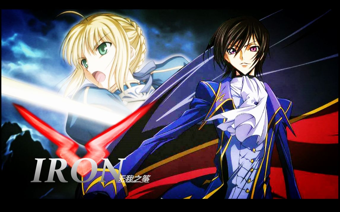 【双王】鲁路修召唤saber