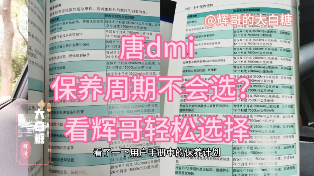 比亚迪dmi混动保养内容繁多周期不同,保养周期怎么选?辉哥经验分享哔哩哔哩bilibili