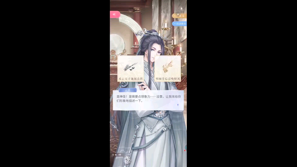 闪耀暖暖承云天子施展法阵