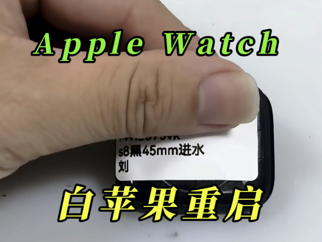 Apple Watch 出现白苹果问题可能由多种原因导致前往专业的维修点进行检测和维修,由专业人员诊断并解决问题.哔哩哔哩bilibili