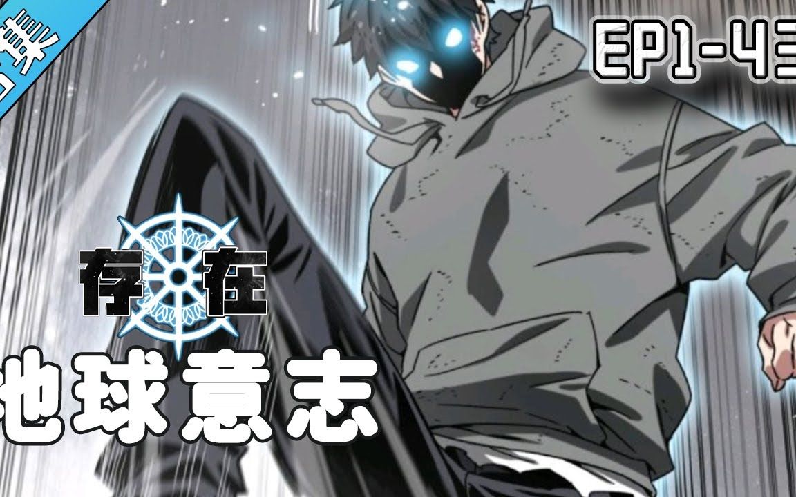 《盖亚:地球意志》1-43集 _ 经过数万次轮回,经过不同的生命始终,他