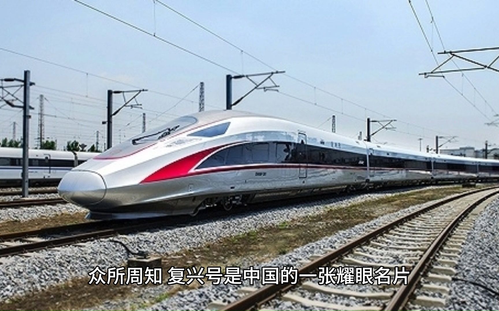 震惊,小编科普复兴号