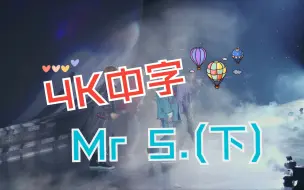 Download Video: 【4K中字】mr.5 下