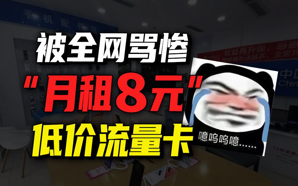 【马上下架】8元135G流量卡将全面下架!2024流量卡推荐:电信移动联通广电流量卡手机卡电话卡19元29元长期流量卡万象卡紫藤卡电信su7卡大忽悠表哥...