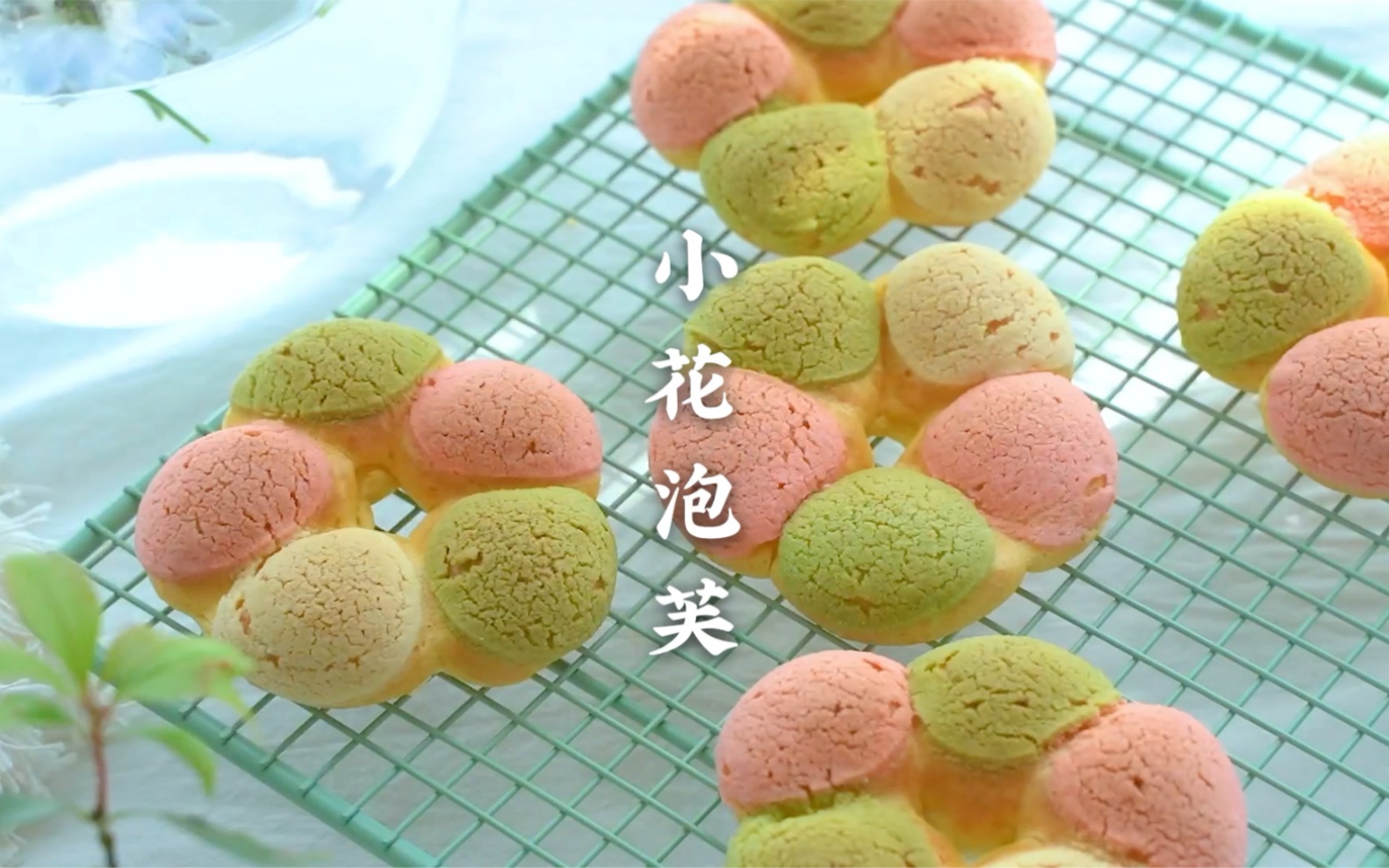 敲可爱的小花泡芙,送你一朵小花花还能吃哦