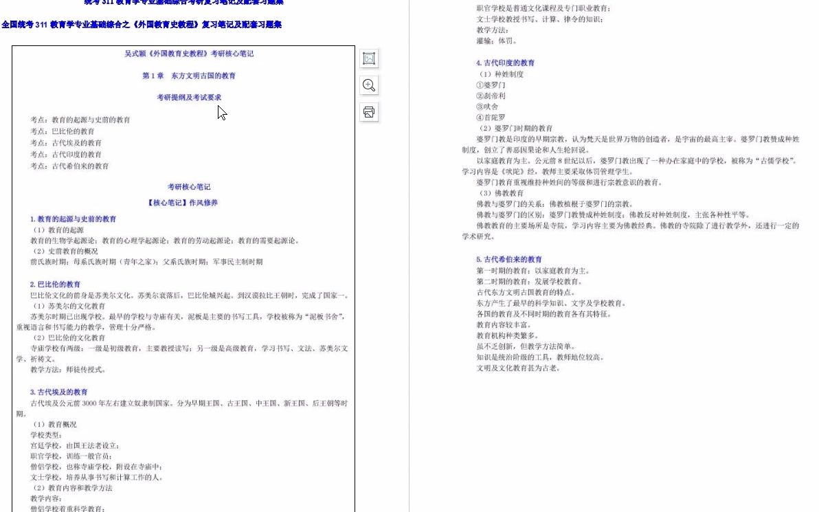 [图]【电子书】2023年上海外国语大学311教育学专业基础综合考研精品资料【第3册，共3册】