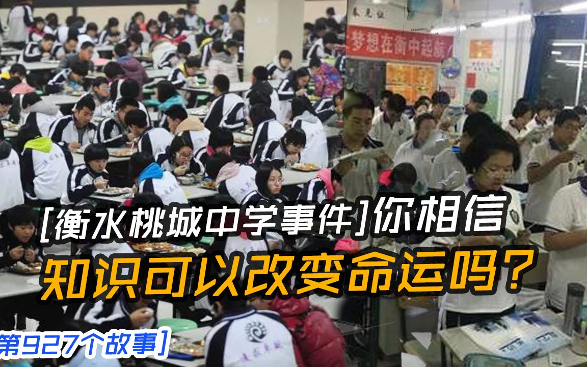 河北桃城中学事件图片