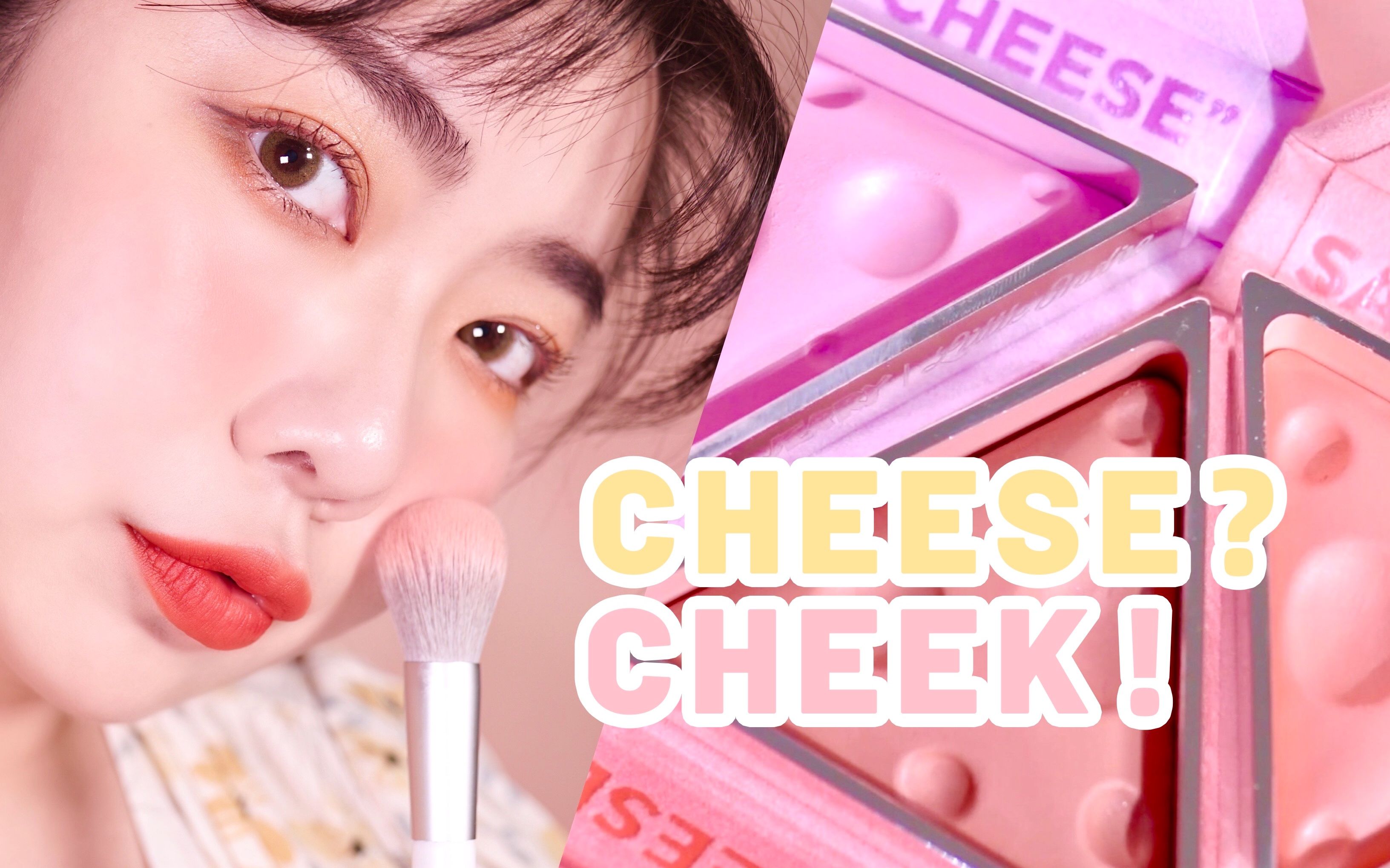 把奶酪做成腮红?| 小奥汀猫和老鼠联名芝士腮红全试色