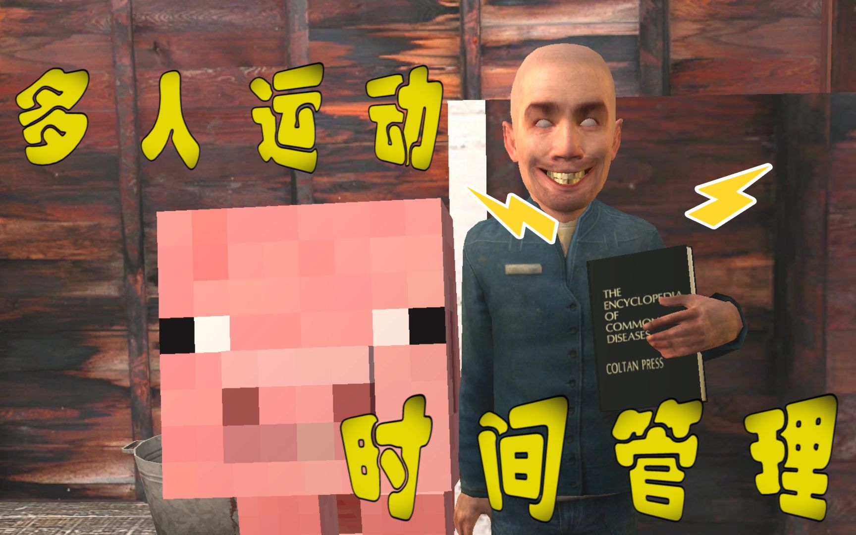 永远不要学习多人运动作死王的临终遗言作死王