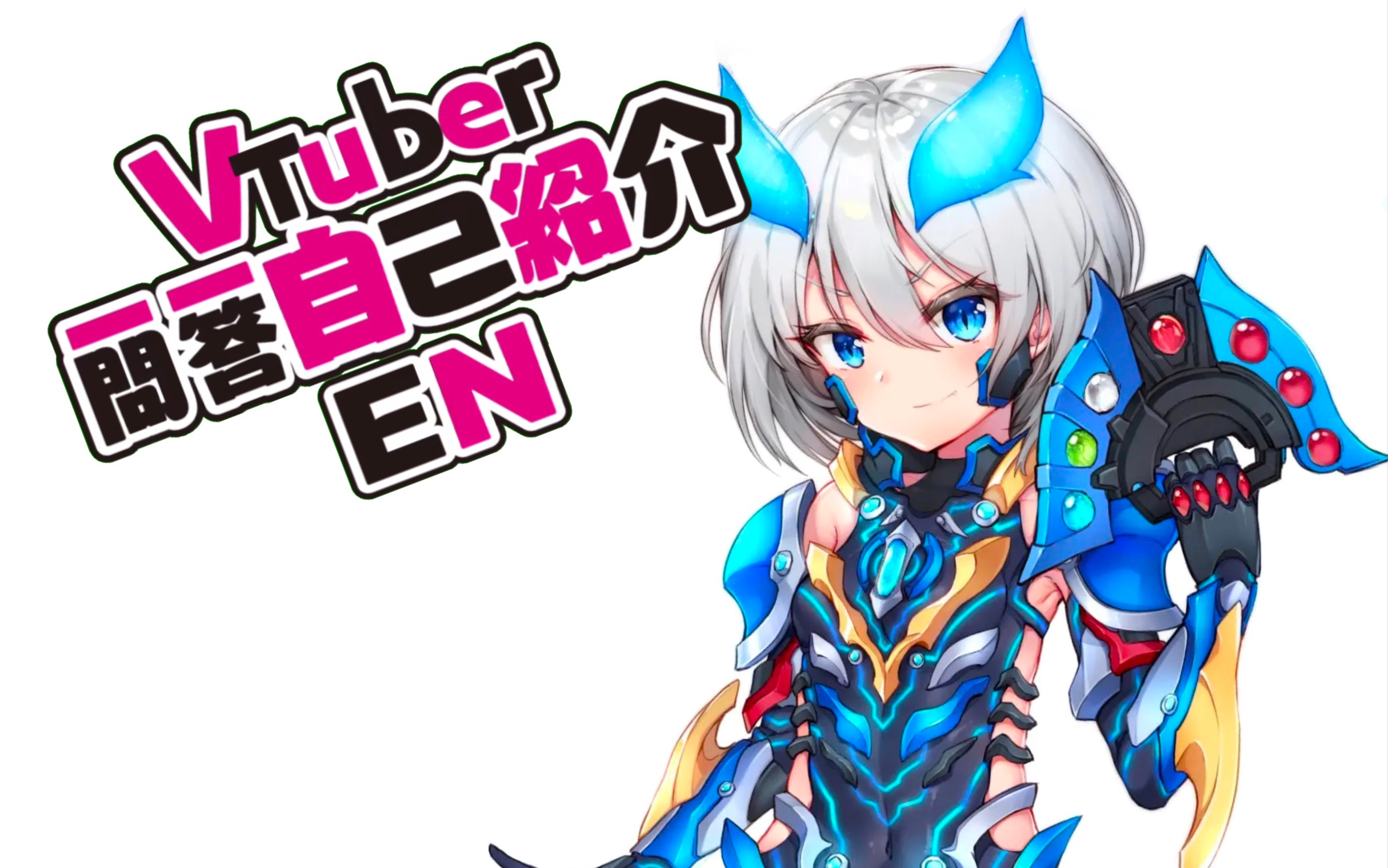 【vtuber一问一答】捷德娘的自我介绍_哔哩哔哩_bilibili