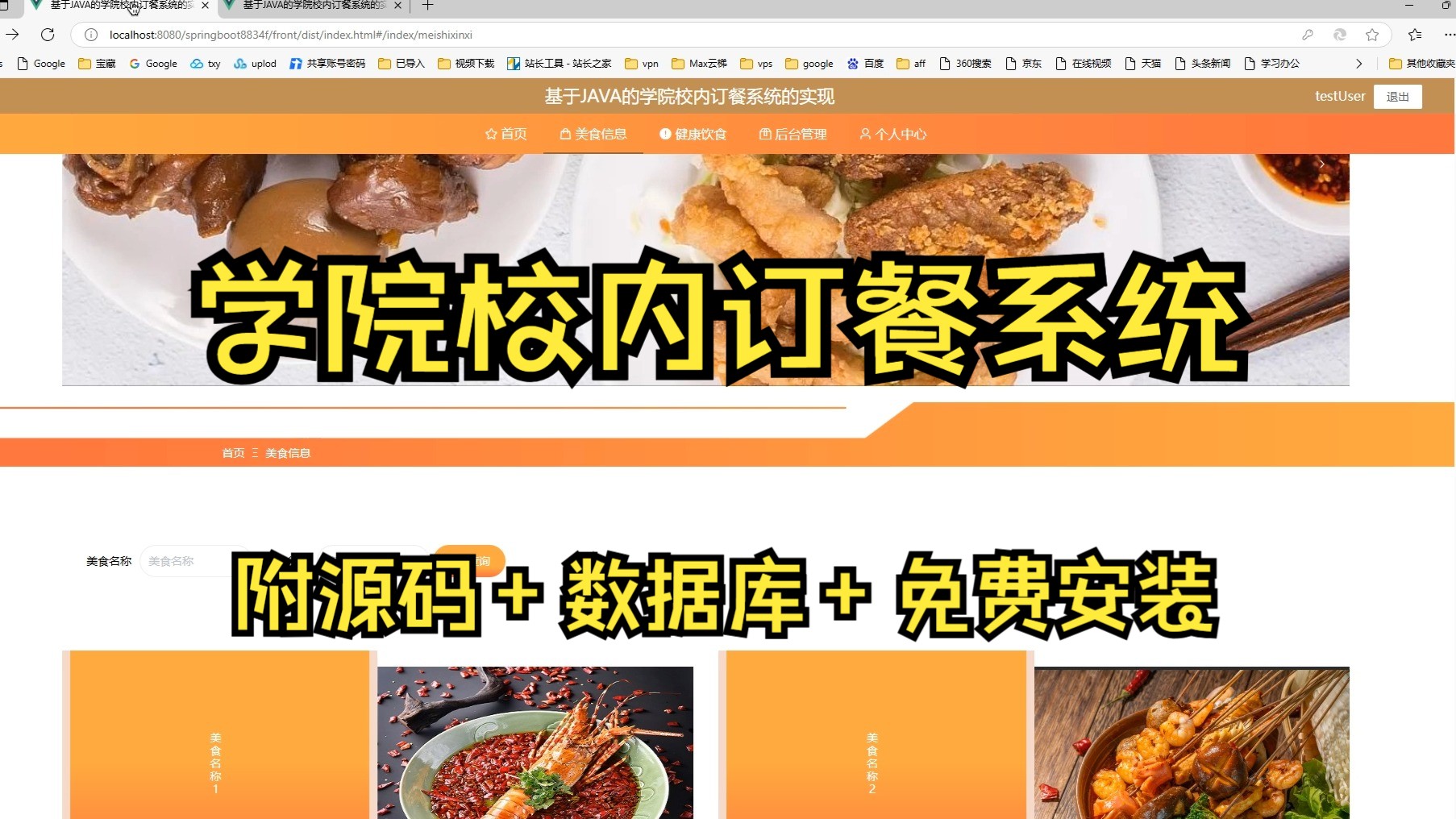 基于SpringBoot+MySQL+SSM+Vue.js的学院校内订餐系统(附论文)哔哩哔哩bilibili