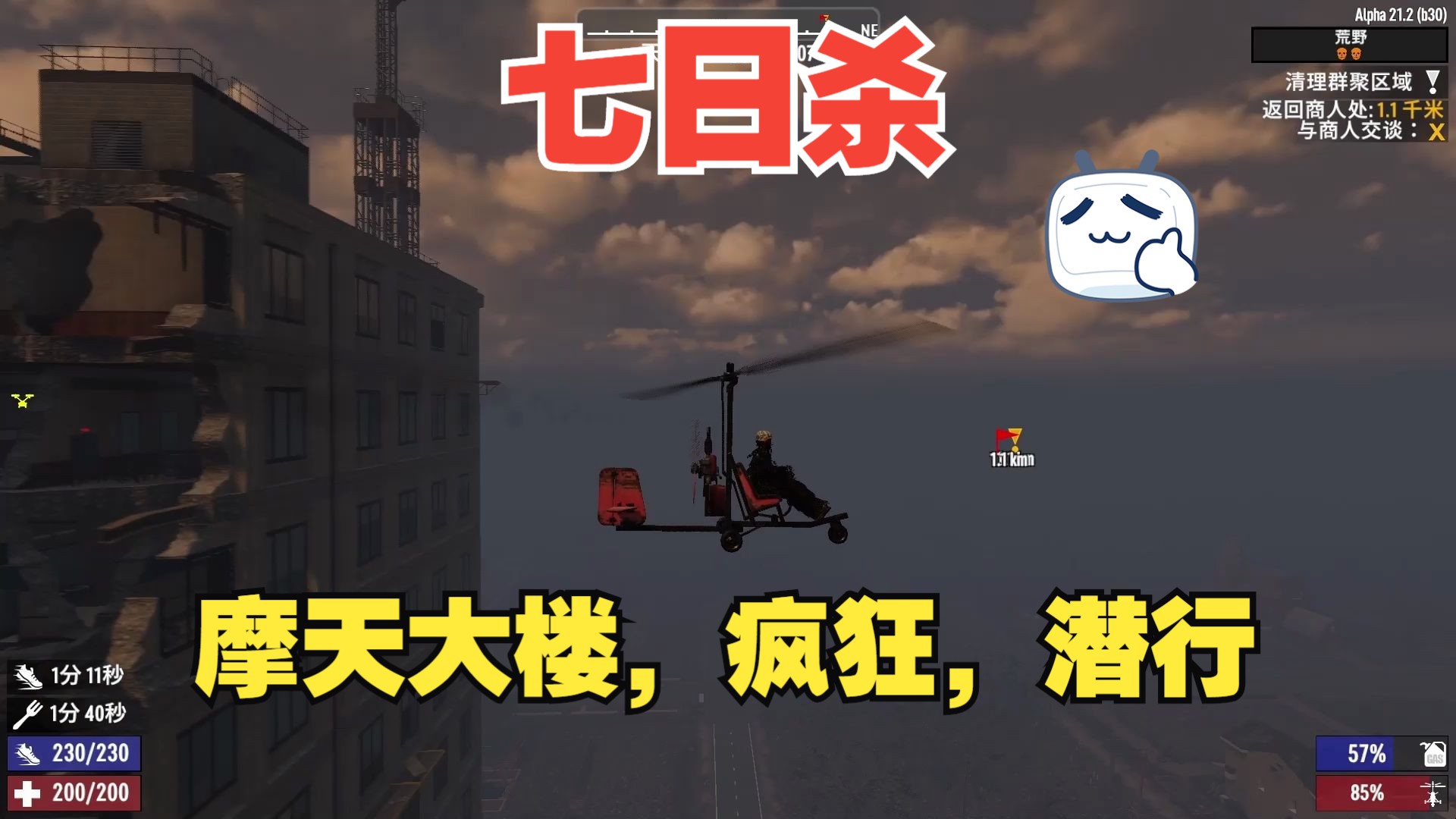 七日杀!六级任务!疯狂难度摩天大楼!一枪没开,弩潜偷偷摸摸打丧尸!