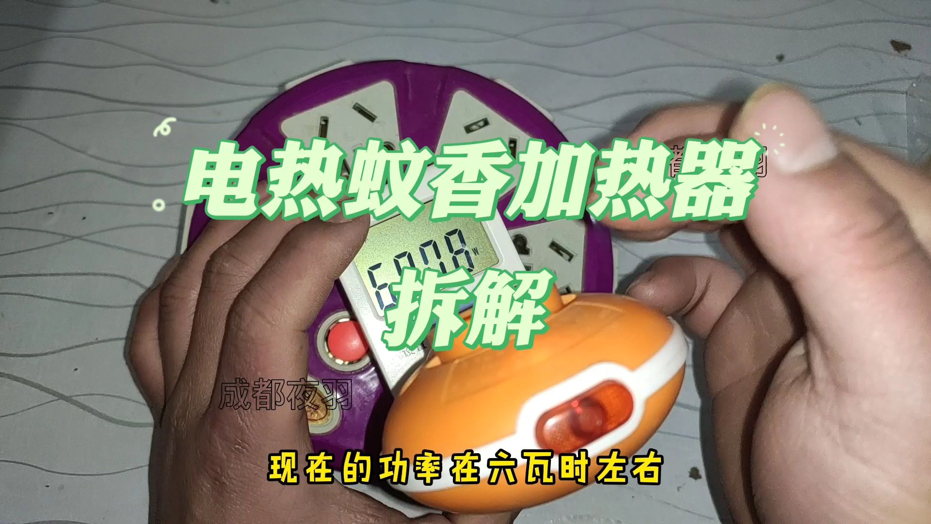 拆解电热蚊香加热器_哔哩哔哩_bilibili