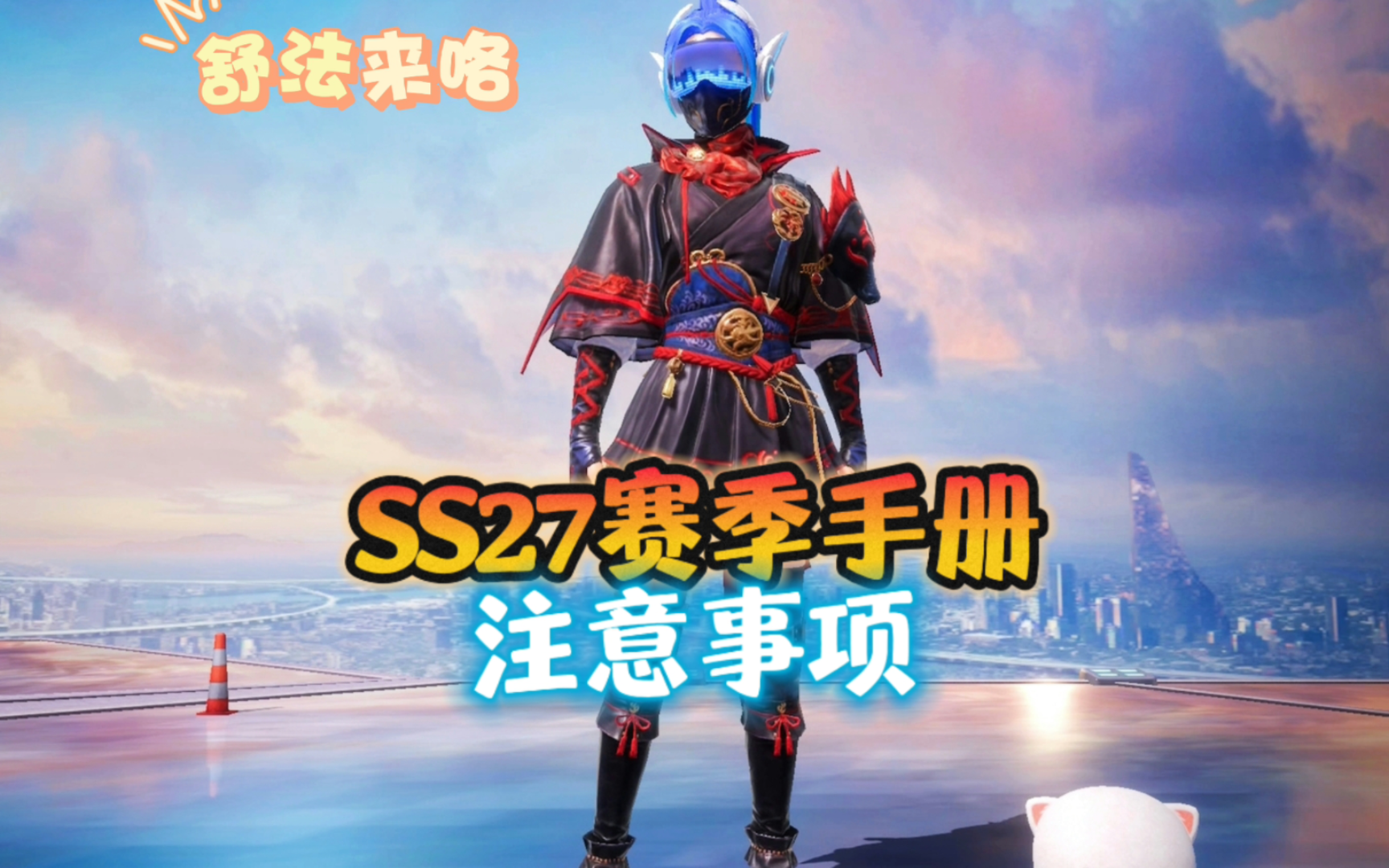 和平精英新赛季手册需要的几件事,荣耀勋章别错过
