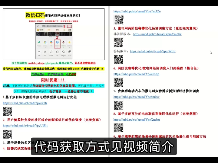 电力系统预测和优化方向研究生必备matlabyalmip代码!!祝您快速入门,早日发paper!!!!【不断更新】哔哩哔哩bilibili