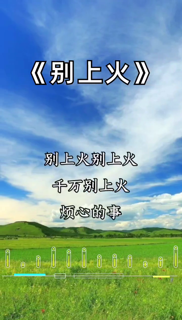 别上火好听音乐分享