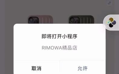 Rimowa限量iPhone 手机壳刚推送就没货了,几个意思、晃点消费者 iphone哔哩哔哩bilibili