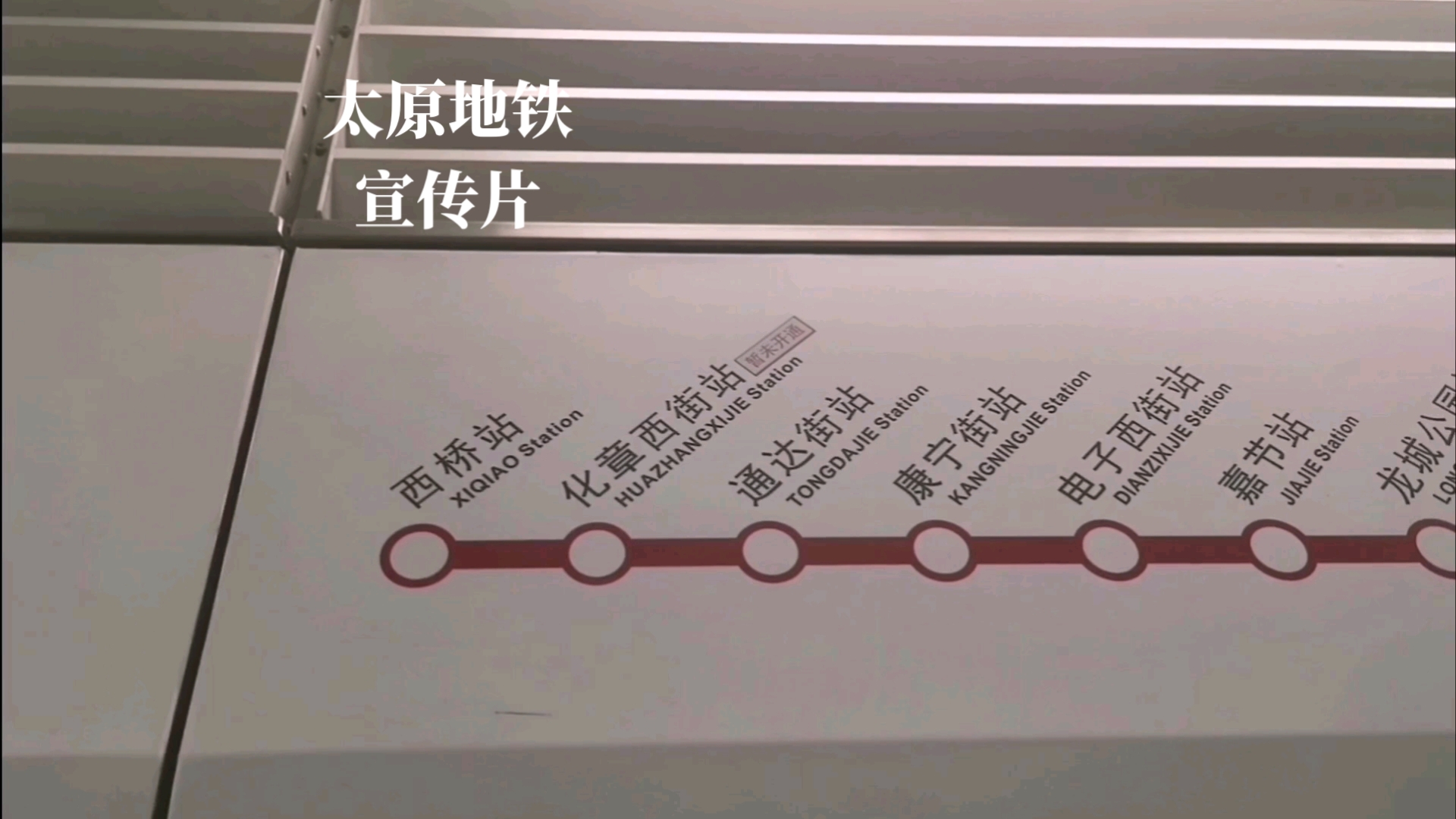太原地铁宣传片