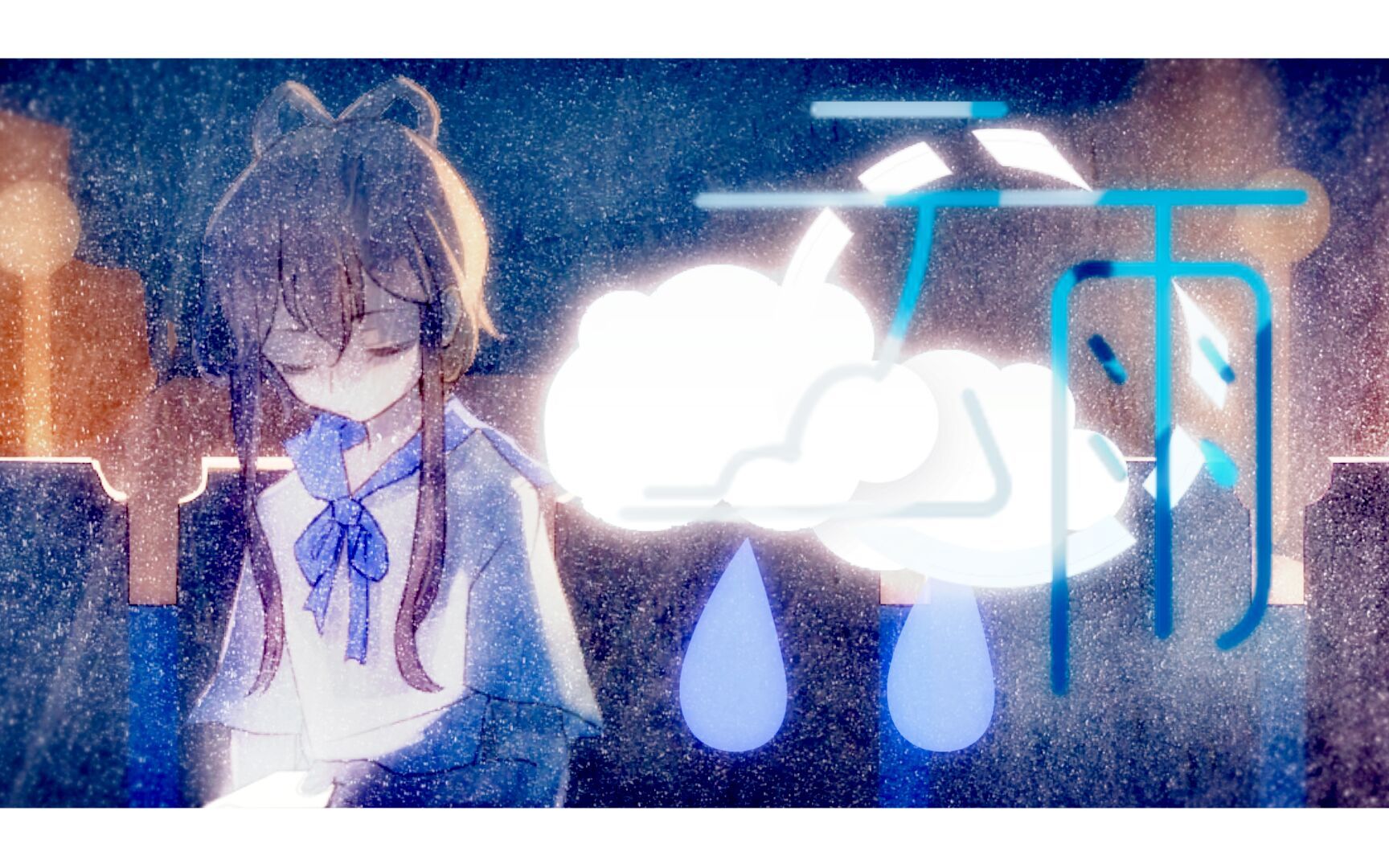 | 洛天依原创 |「云雨」| 原创PV付 |哔哩哔哩bilibili