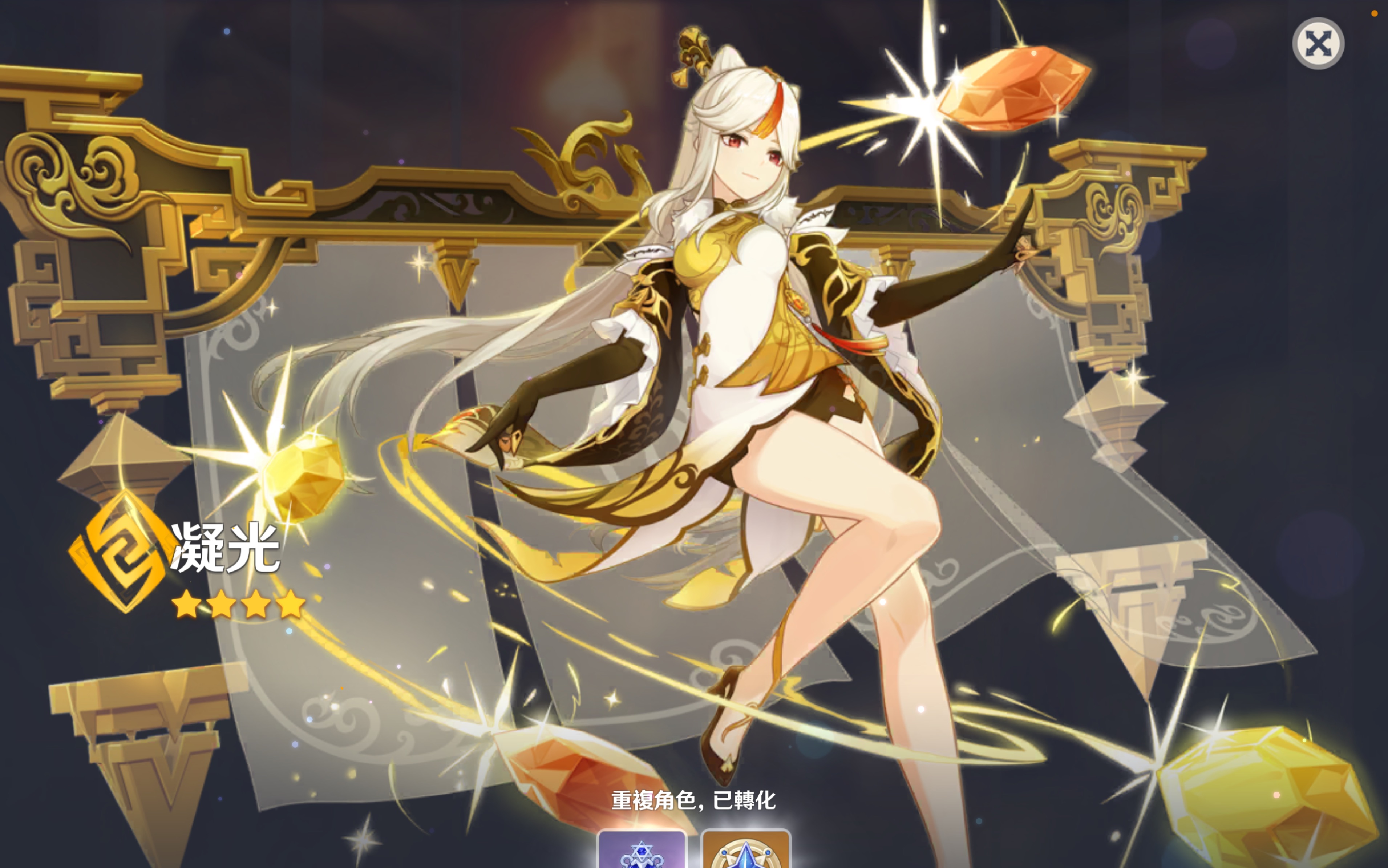 平民凝凝光伤害