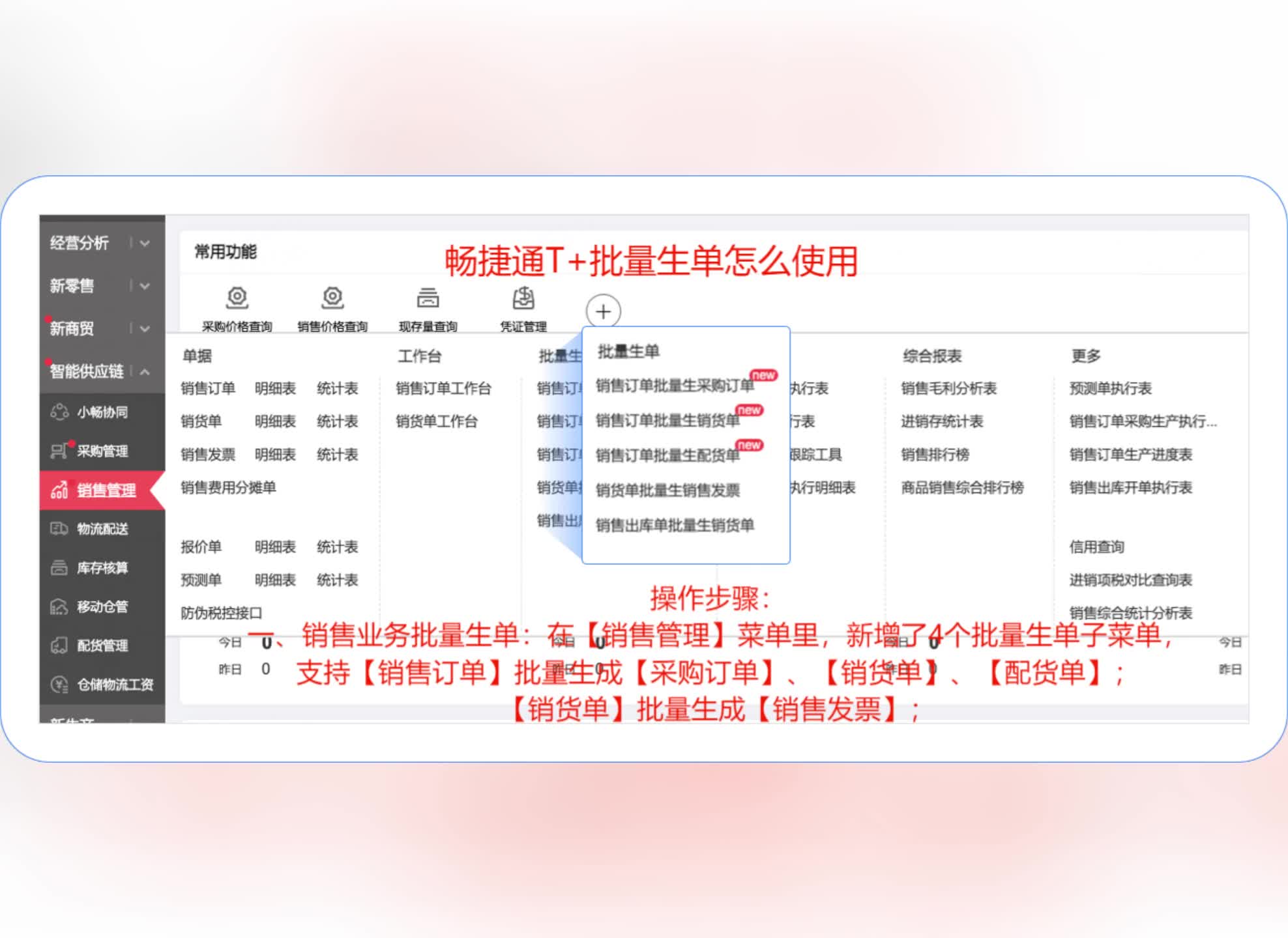 畅捷通批量生单哔哩哔哩bilibili