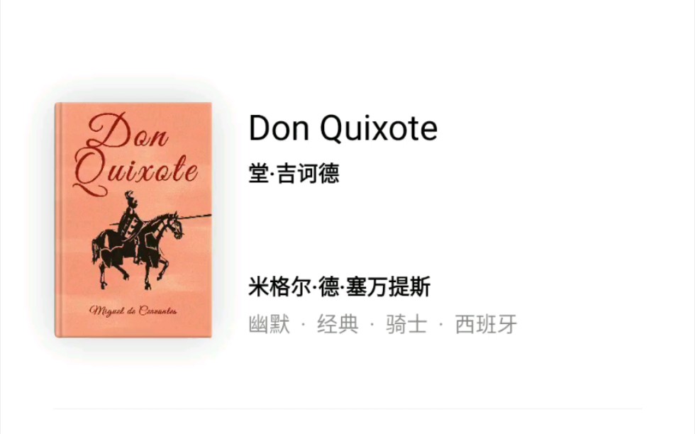 [图]Don Quixote 堂·吉诃德