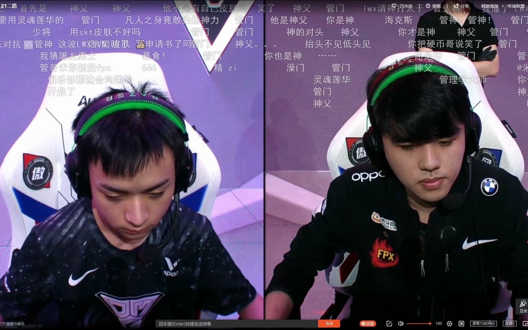 【含直播弹幕】管泽元连麦多人解说 FPX vs OMG 7.21. 完整直播英雄联盟