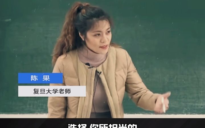 [图]陈果：请你无悔的担当，你所选择的