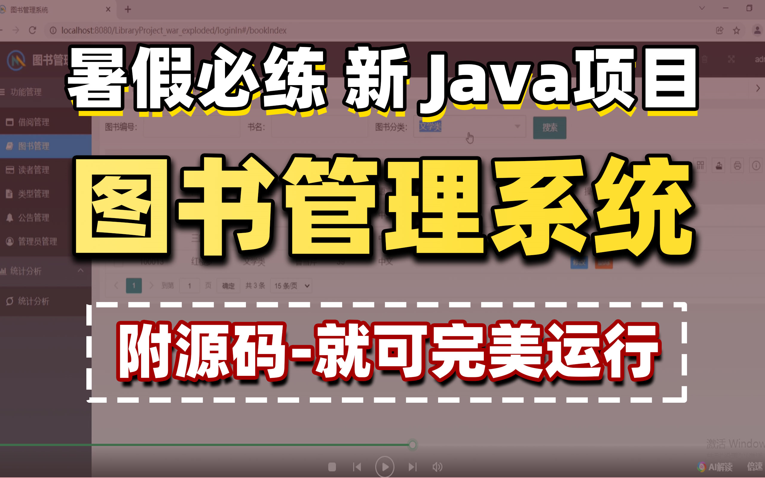 【Java实战项目】图书管理系统(附源码论文可完美运行)手把手教学,轻松搞定课设作业java项目java基础web项目前端哔哩哔哩bilibili