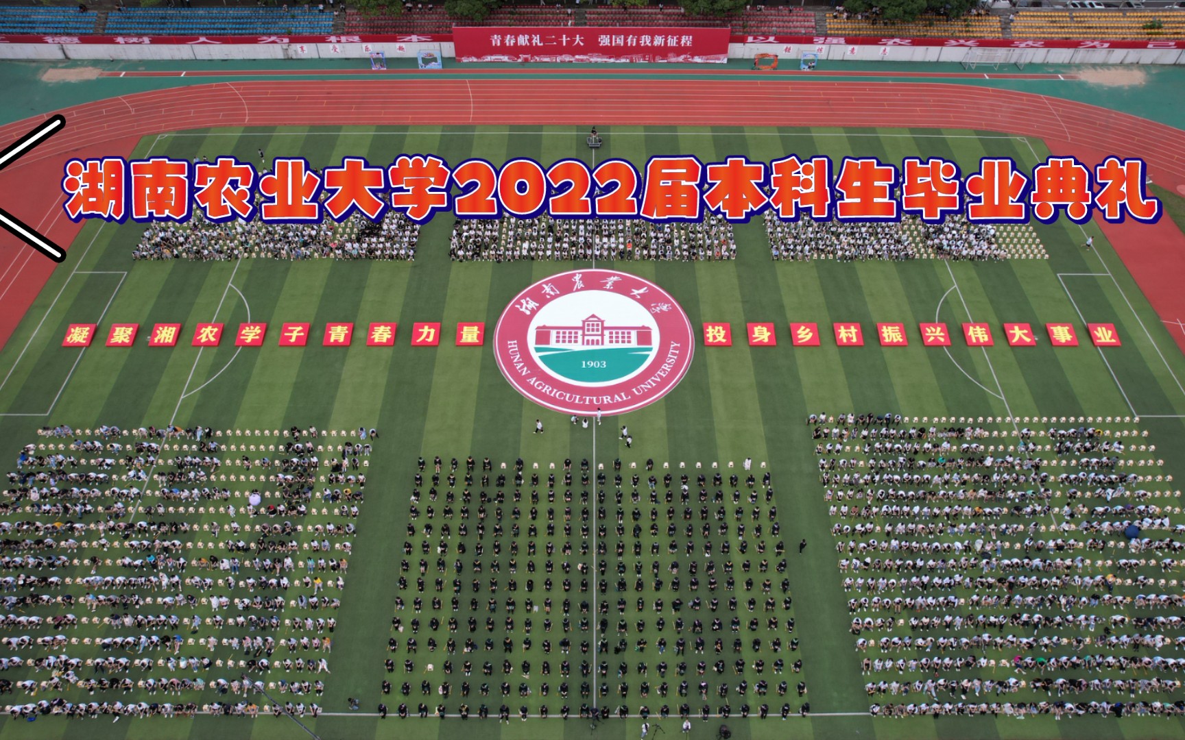 湖南农业大学(HUNAU) 2022届本科生毕业典礼!哔哩哔哩bilibili