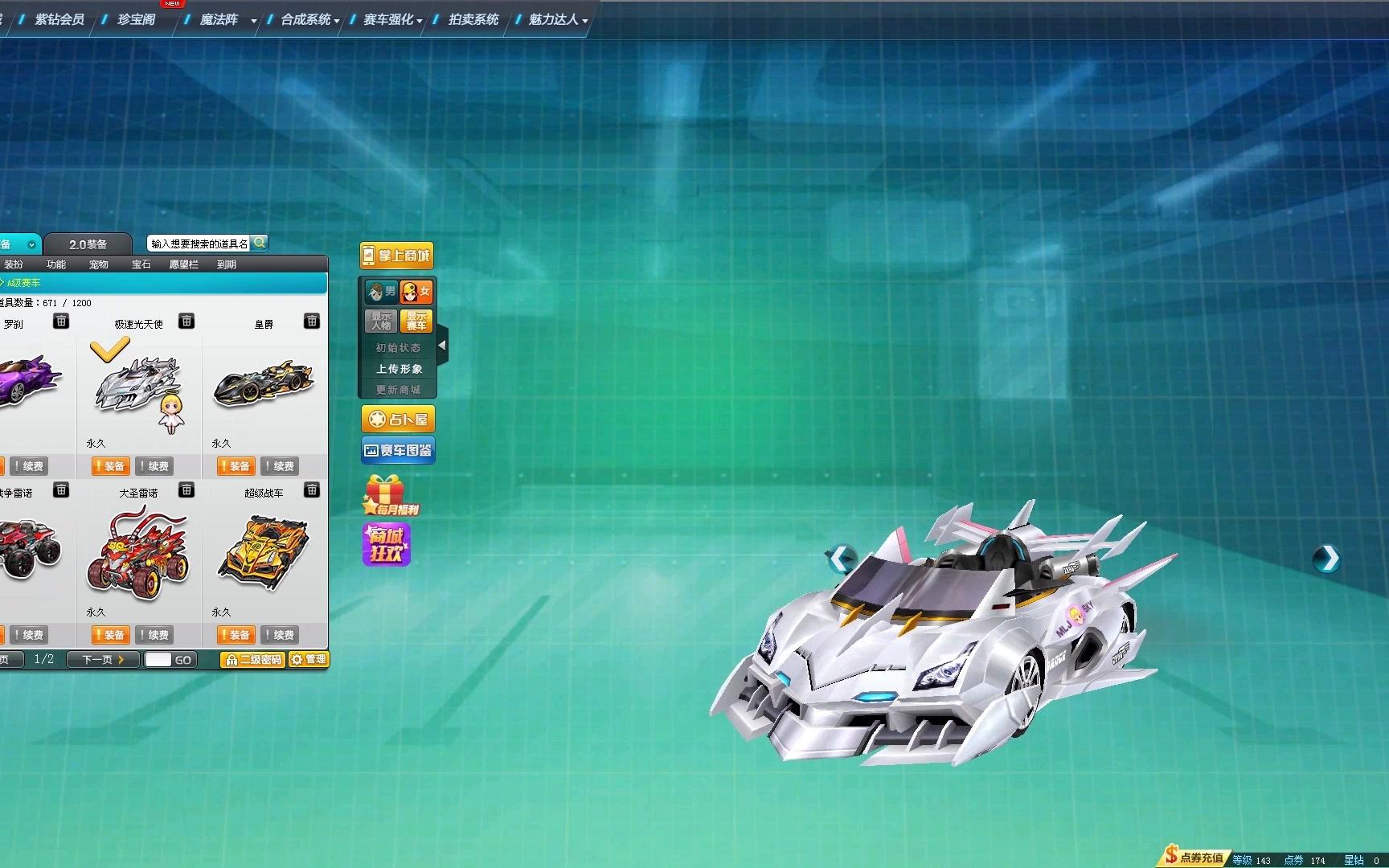 qq飞车萌主解说光天使幻化a车极速光天使