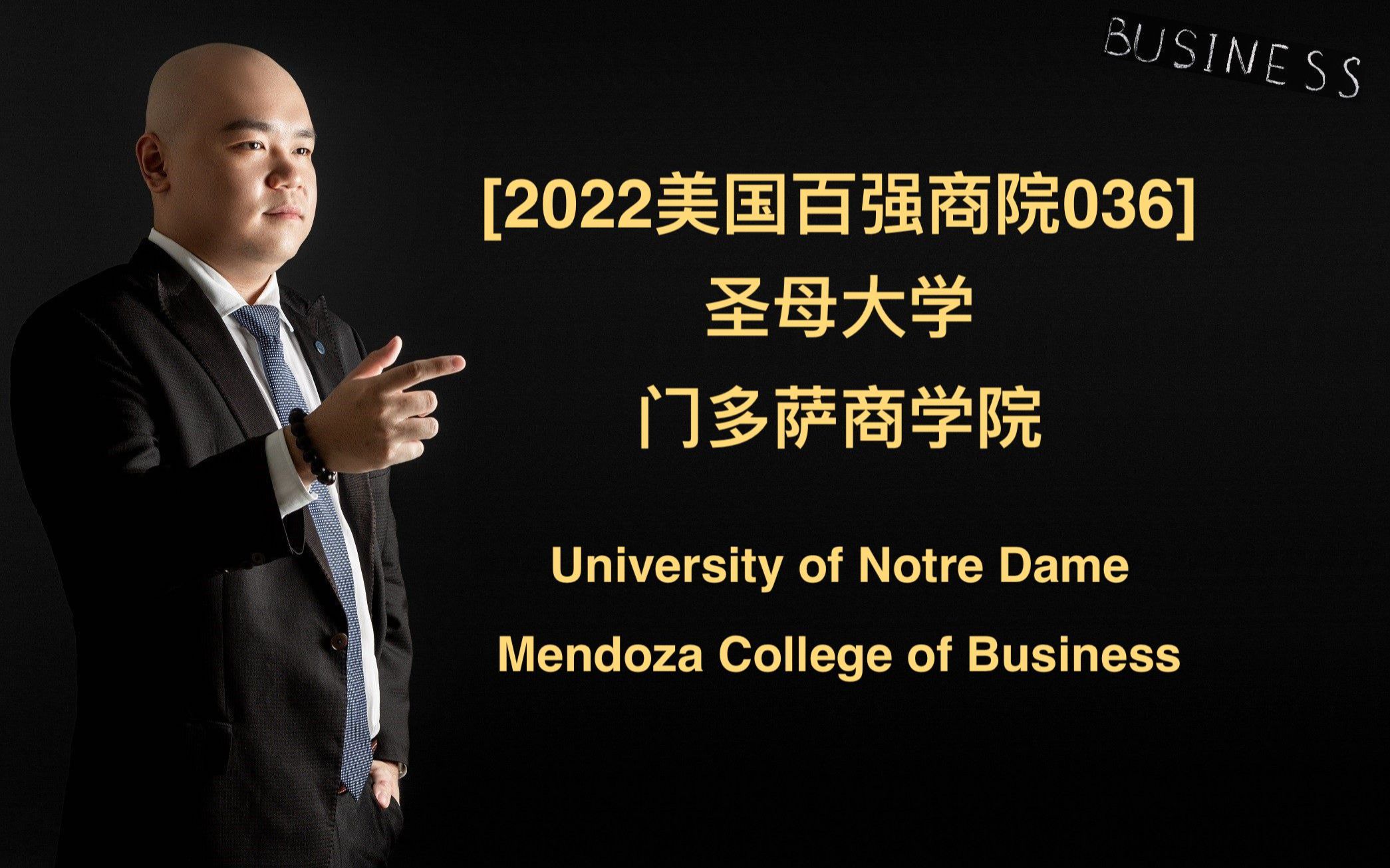 [2022美国百强商院036] - 圣母大学 门多萨商学院 university of