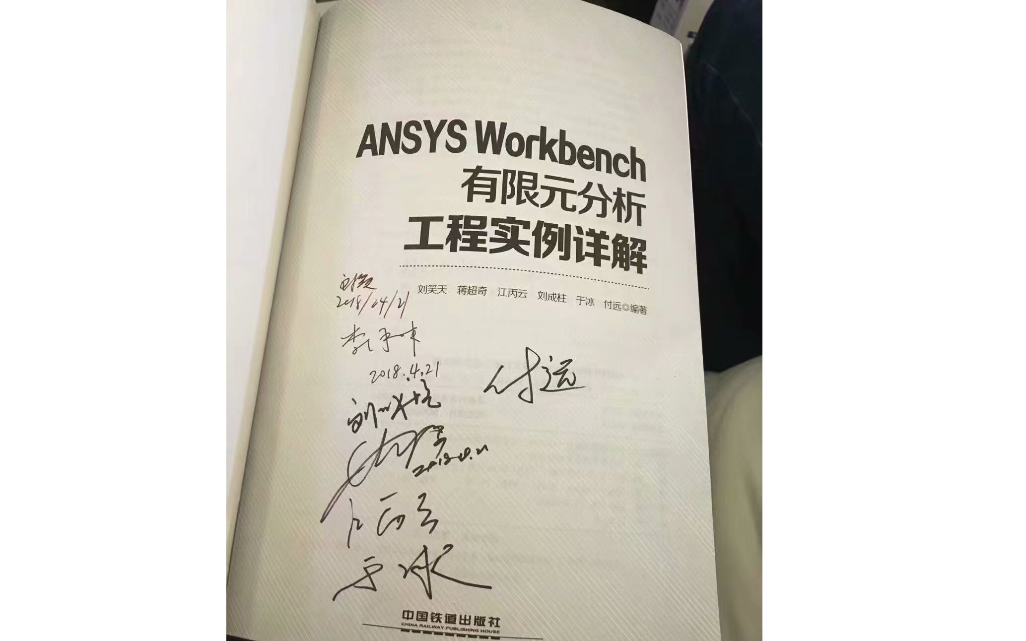 [图]ANSYS Workbench有限元分析工程应用实例详解一书的配套视频 刘天师作品 第26章 06节 实用技巧