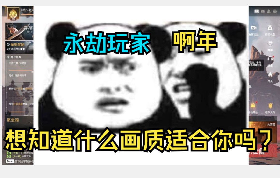 永劫为什么优化差?又如何设置适合自己的画质?