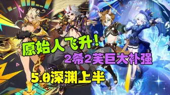 Download Video: 【一五希芙】岩伤不再稀有！2希给一斗的巨大提升！