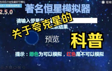 【著名恒星历史系列】关于夸克星的科普哔哩哔哩bilibili