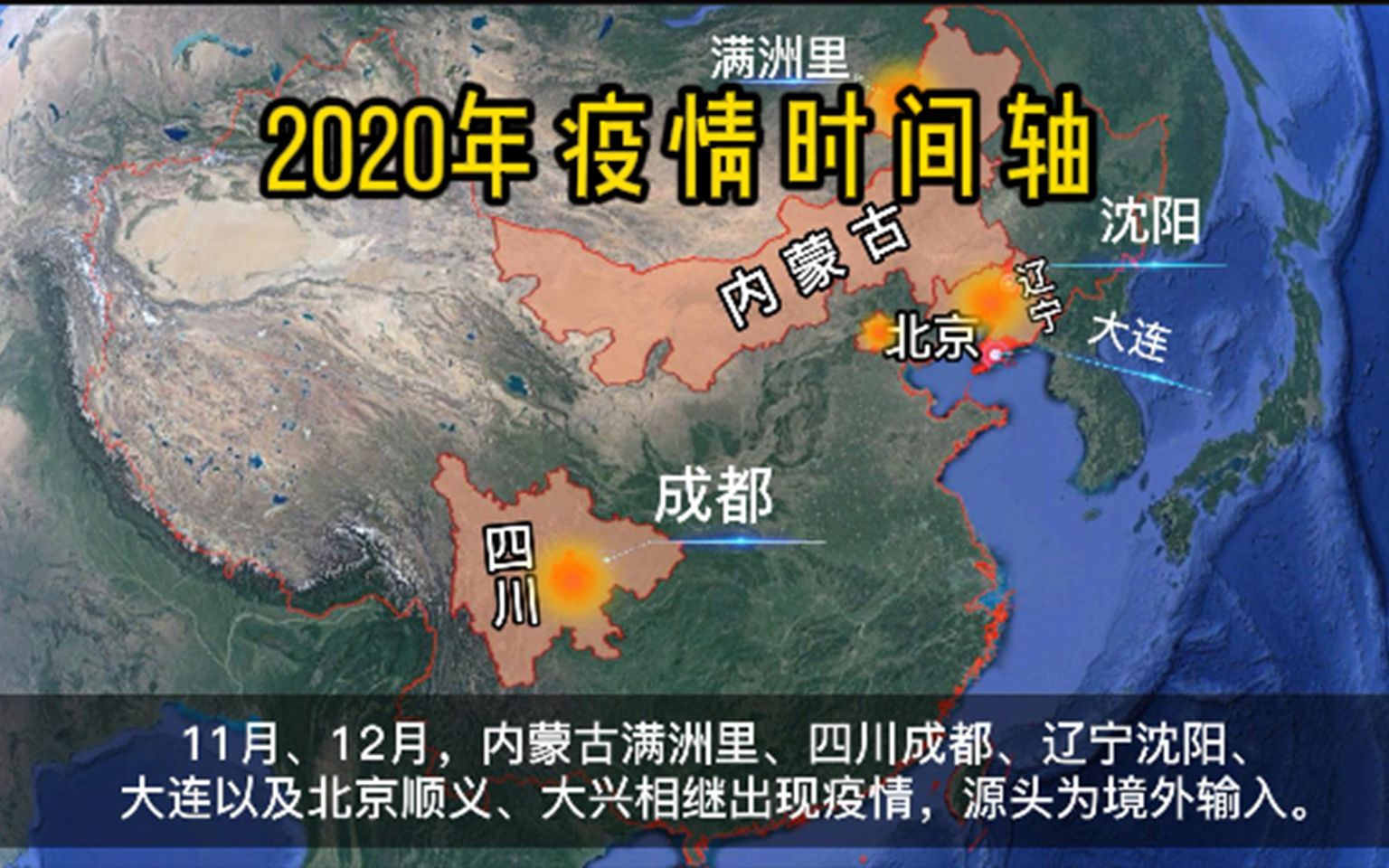 2020年疫情动态时间轴哔哩哔哩bilibili