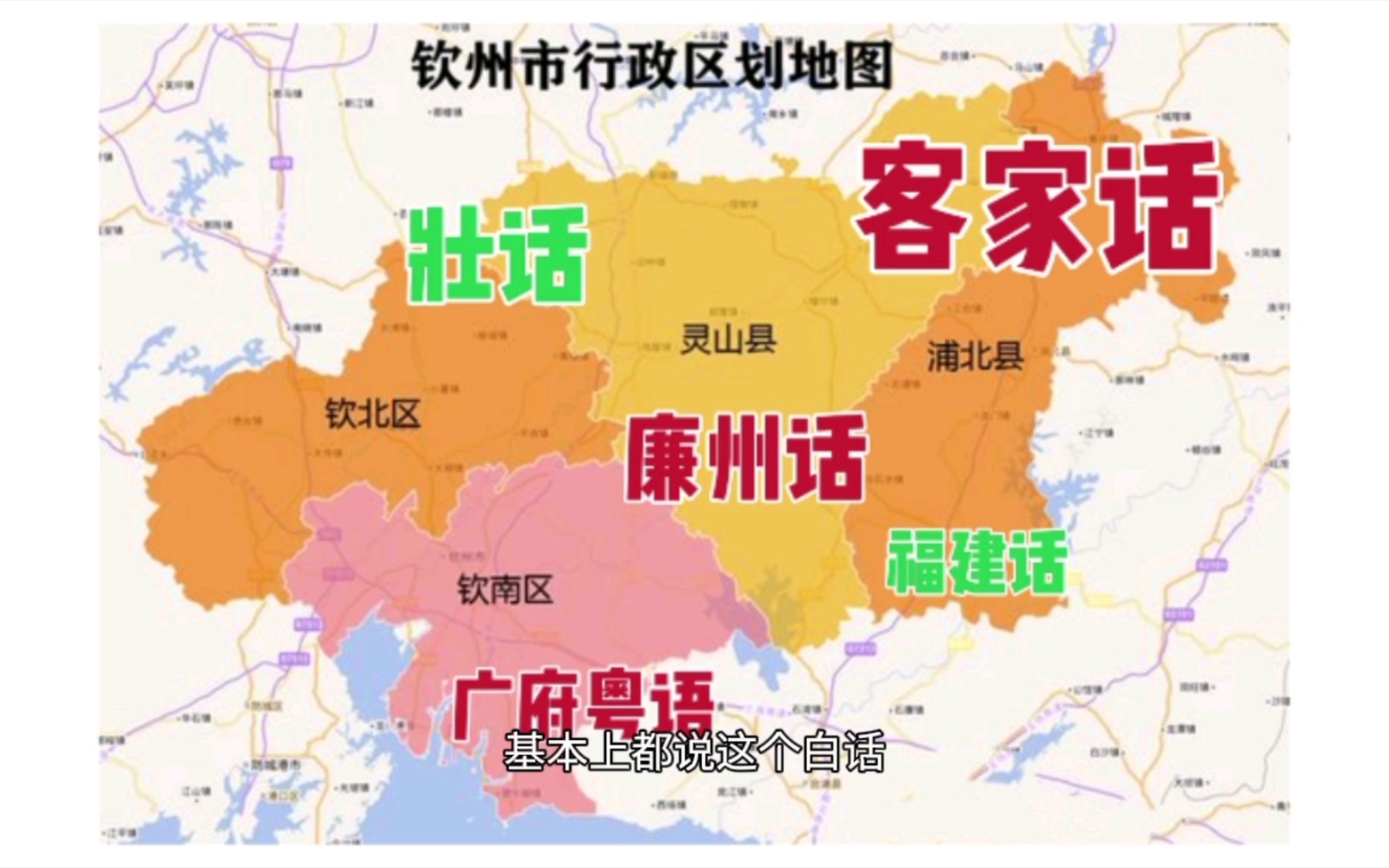 广西钦州市方言分布