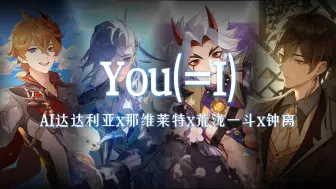 Tải video: You(=I)-AI达达利亚x那维莱特x荒泷一斗x钟离