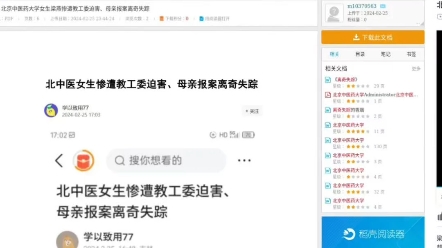 北中医梁燕失踪事件,有一份力发一份声!相信正义和公道!哔哩哔哩bilibili