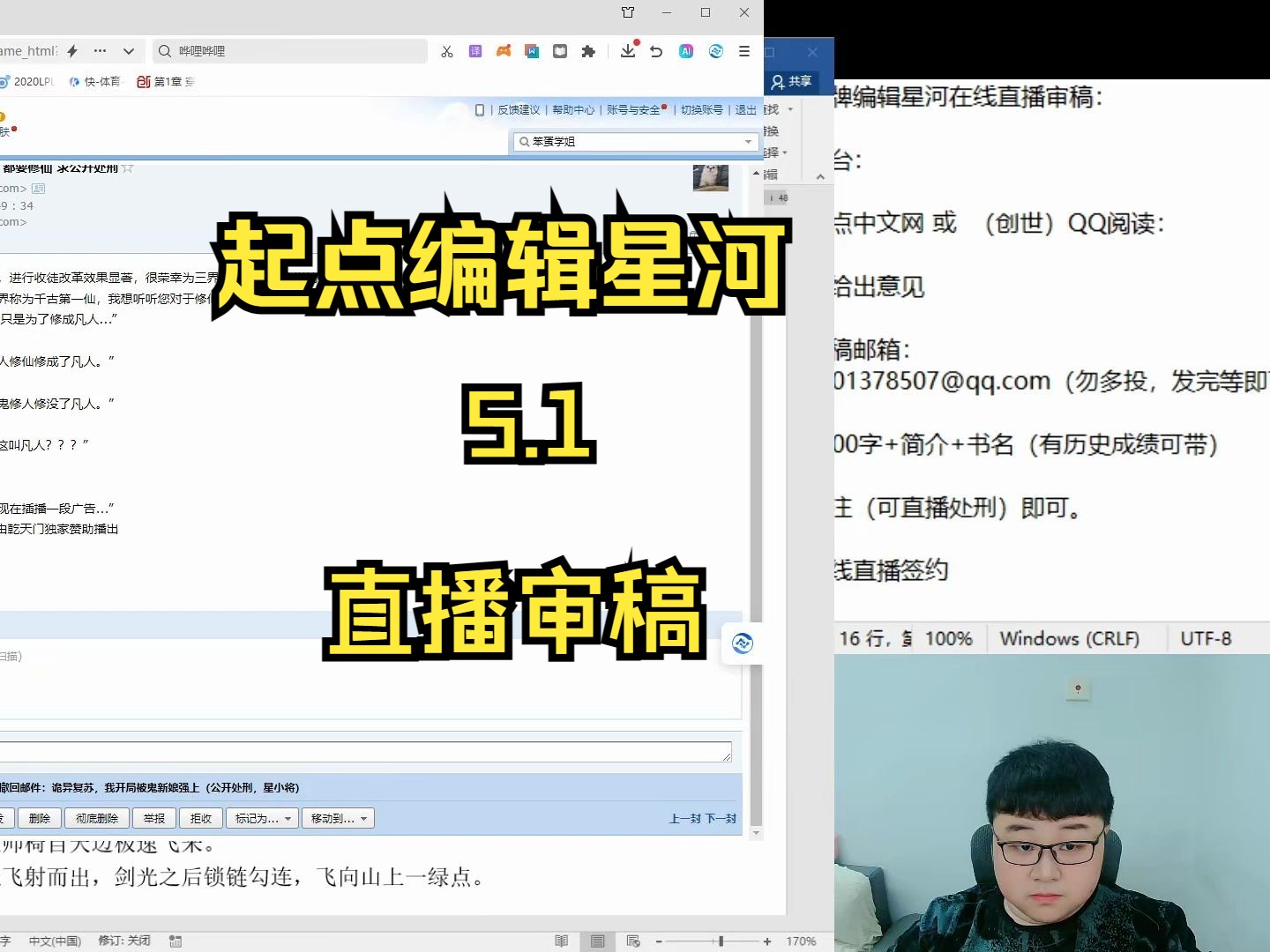 起点编辑【星河】5.1直播间,在线审稿,内投处刑!哔哩哔哩bilibili