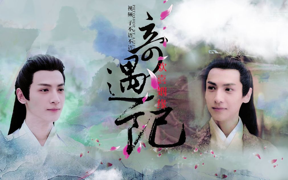 欢喜姻缘 奇遇记——微微微甜饼(岁月静好 现世安稳)