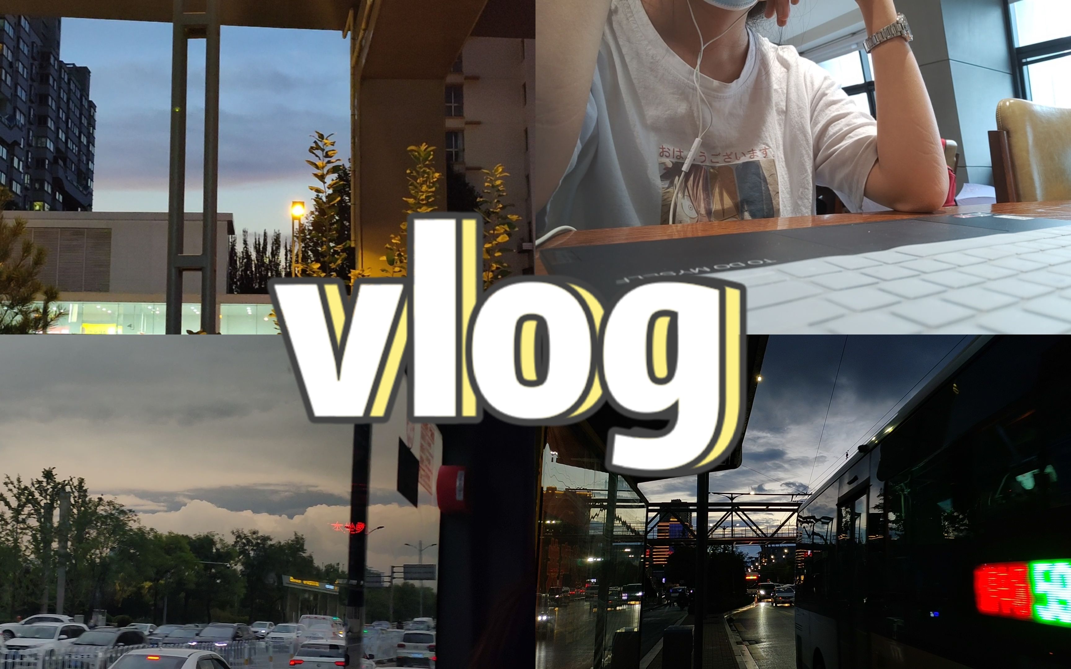 【vlog11】日落的寓意是未完待续哔哩哔哩bilibili