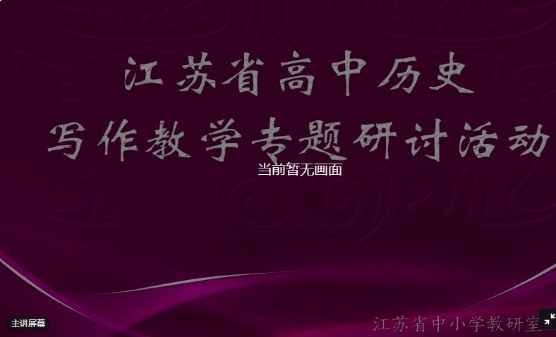 江苏名师经验 高中历史写作样本研究的试题模型及教学原理 202403哔哩哔哩bilibili