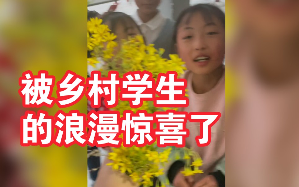 开学第一天乡村女孩摘野花送老师,老师:幸福又感动 她们一直很浪漫哔哩哔哩bilibili